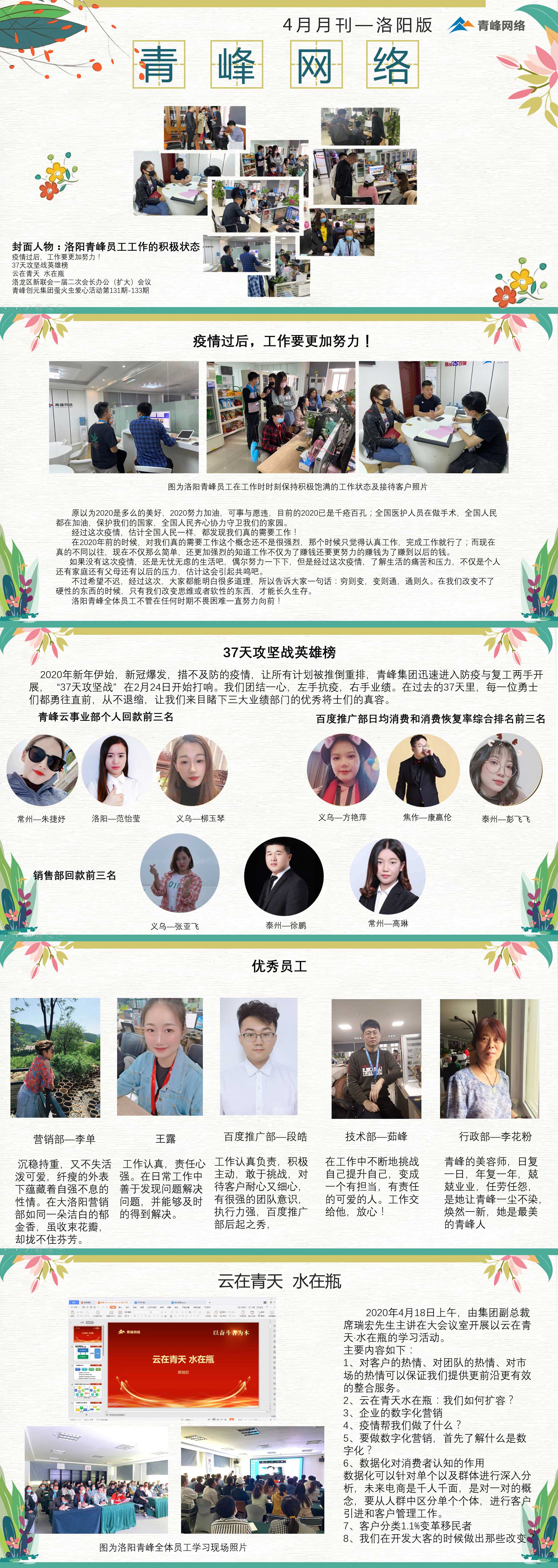 光荣4月，青峰之光