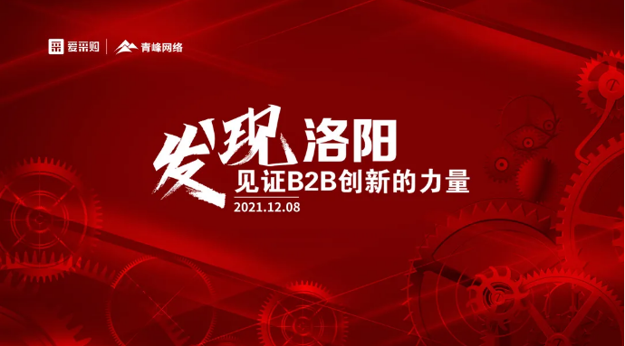 百度爱采购洛阳行，AI技术助力企业转型革新