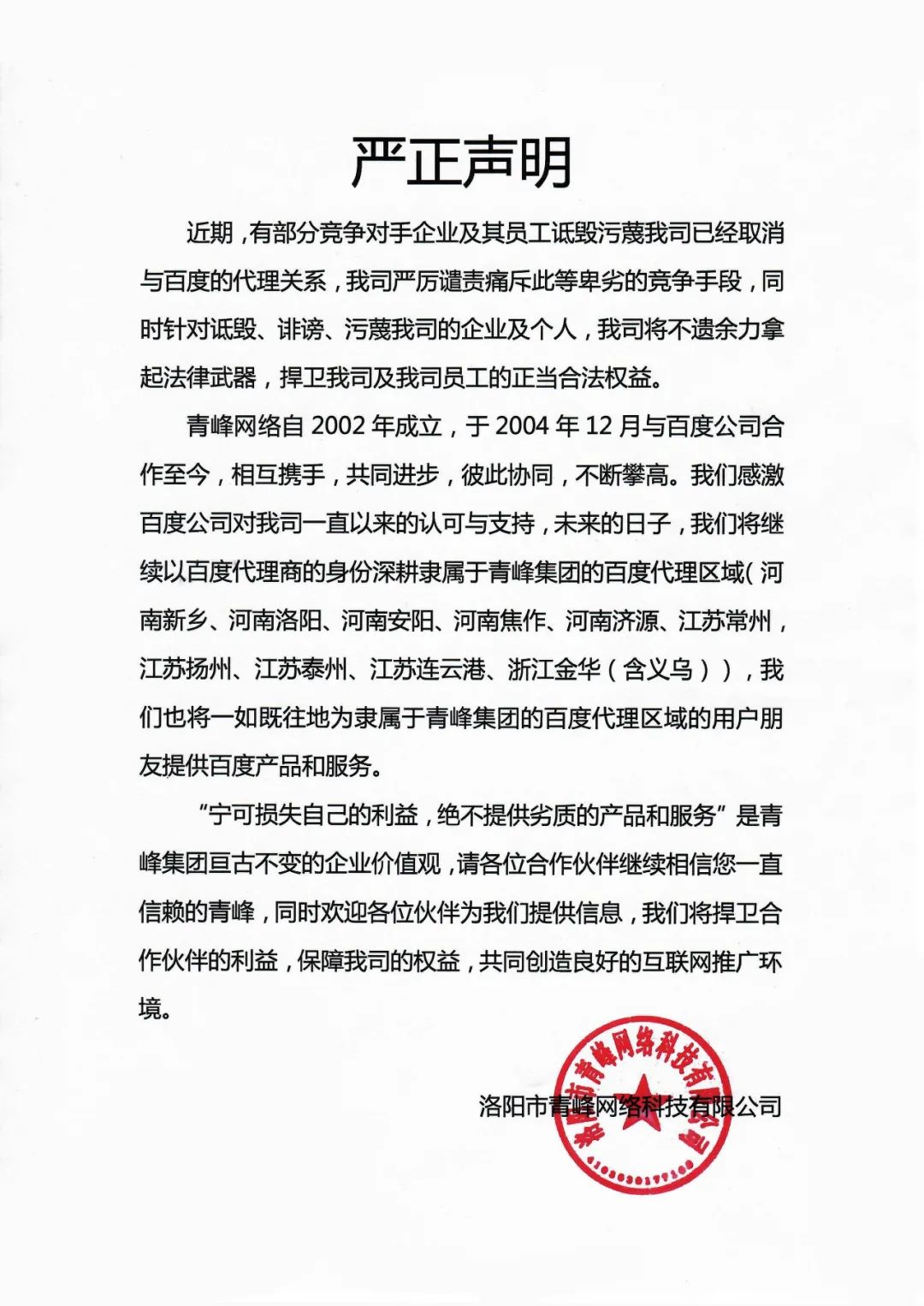 关于竞争对手诋毁我司取消百度代理的严正声明！！！