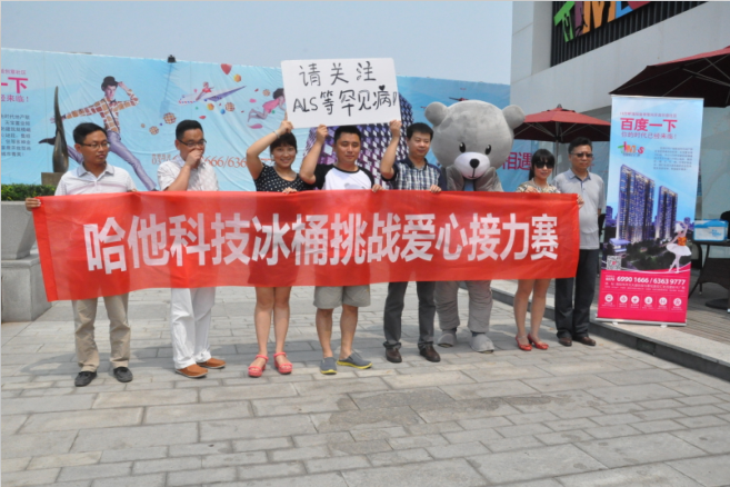 黄总接受冰桶挑战