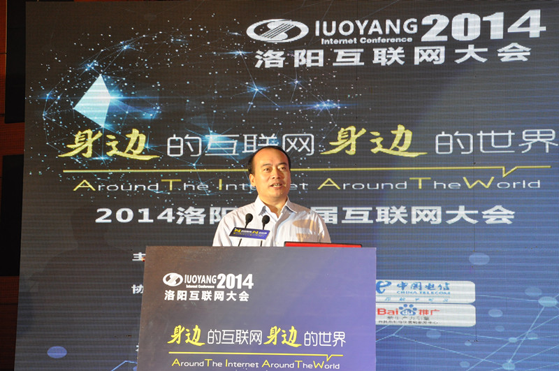 洛阳市互联网协会理事长陈小星先生发布《洛阳市互联网行业发展报告》